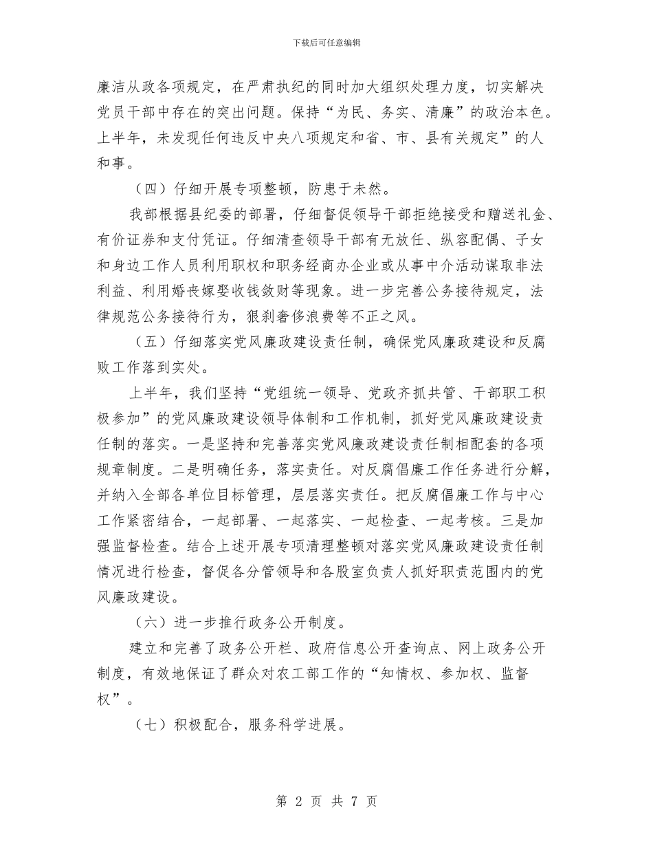 上年反腐倡廉工作总结与上年安全生产工作总结汇编_第2页