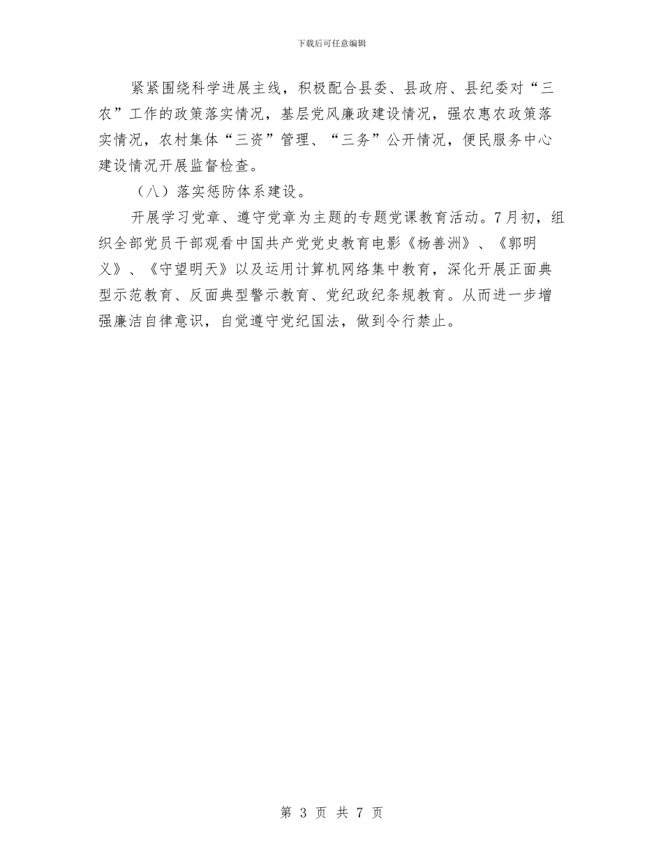 上年反腐倡廉工作总结与上年安全生产工作总结汇编_第3页