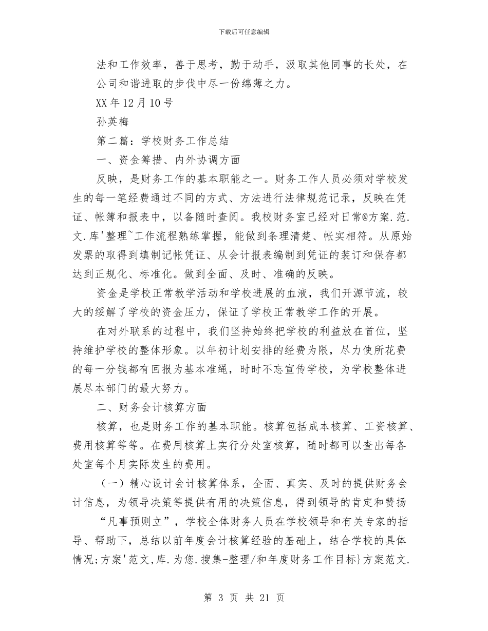 上年度财务工作总结与上年新农办总结和下年打算2篇汇编_第3页