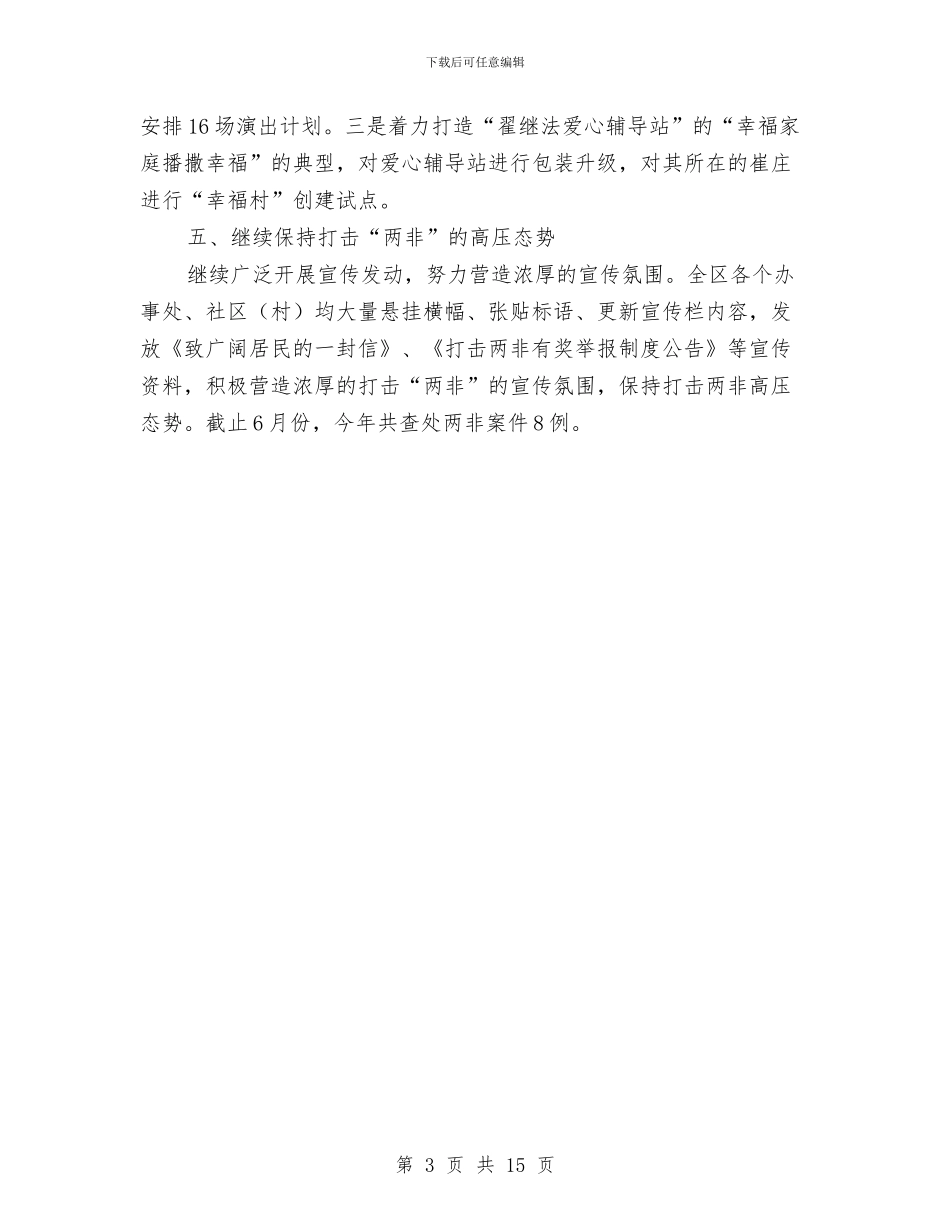 上年计生宣教工作总结及下年工作计划与上年食品药品监管工作总结5篇汇编_第3页