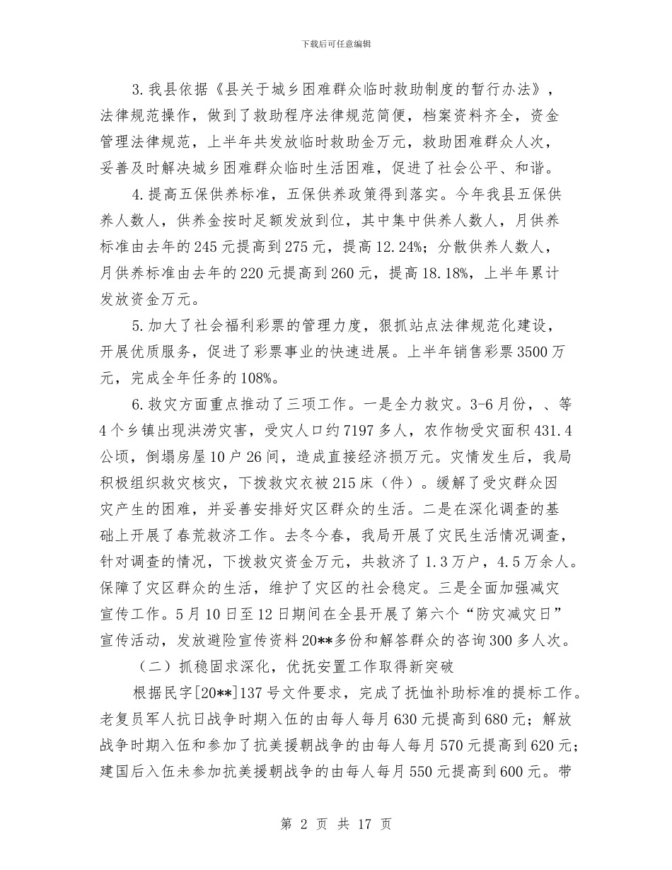 上年民政工作总结与上年消防大队安全管理总结汇编_第2页