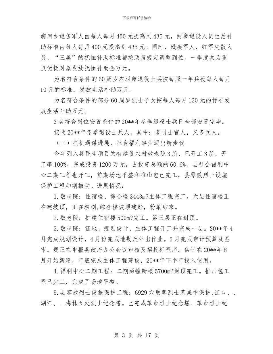 上年民政工作总结与上年消防大队安全管理总结汇编_第3页