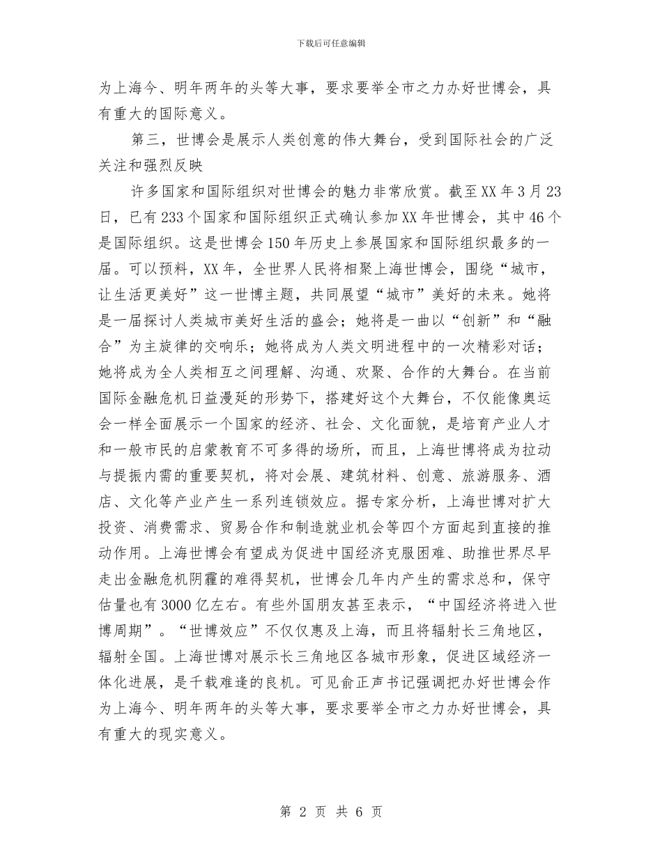 上海举办世博会的重要意义与上海代表：报告是政治宣言和行动纲领汇编_第2页