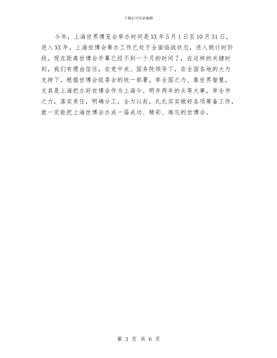 上海举办世博会的重要意义与上海代表：报告是政治宣言和行动纲领汇编_第3页