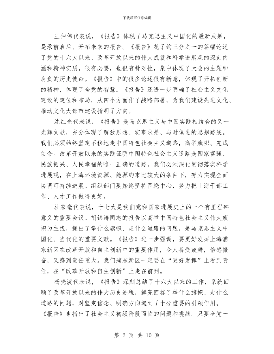上海代表：报告是政治宣言和行动纲领与下半年综治民调工作动员会议纪要汇编_第2页
