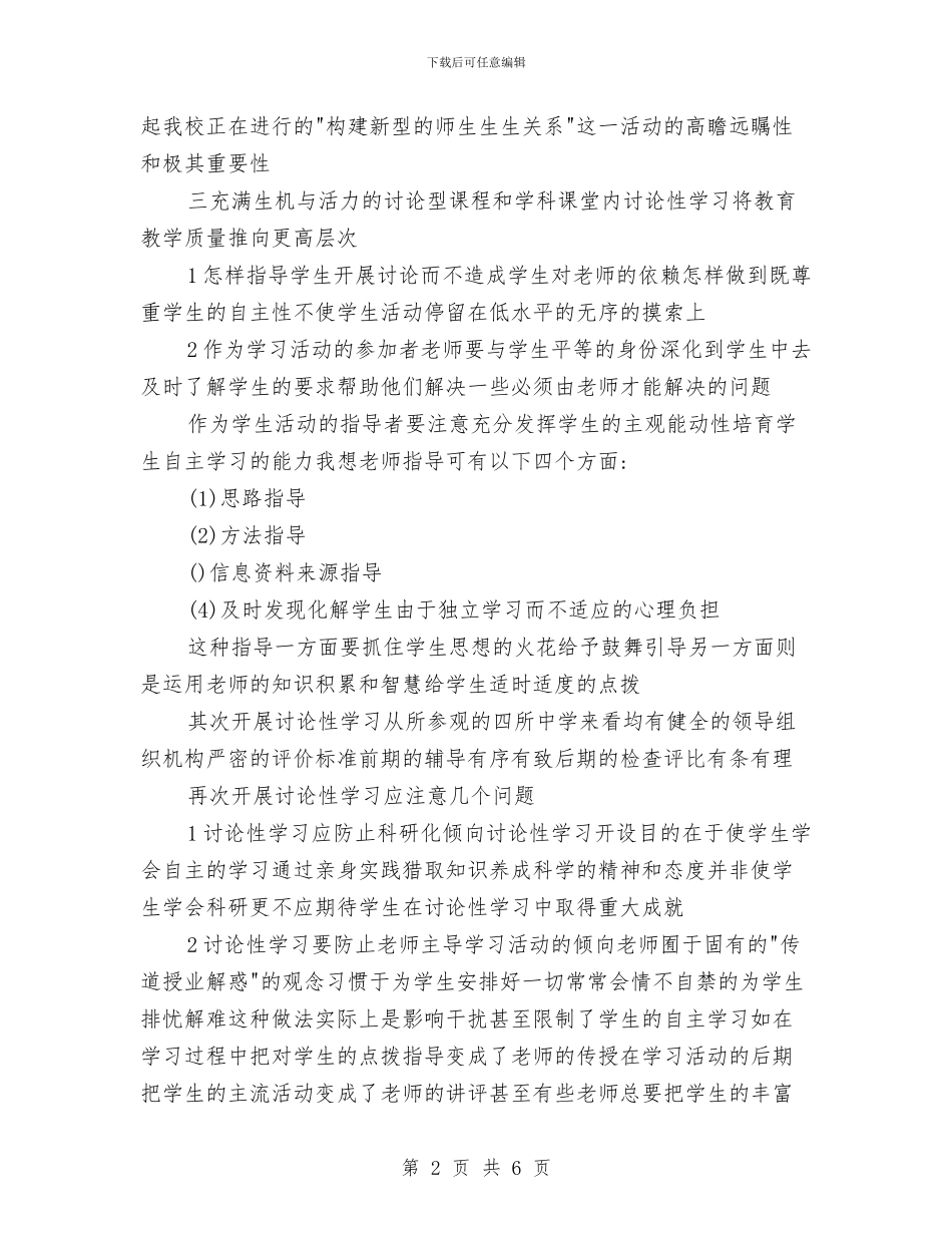 上海学习考察范文与下乡锻炼个人工作总结最新汇编_第2页