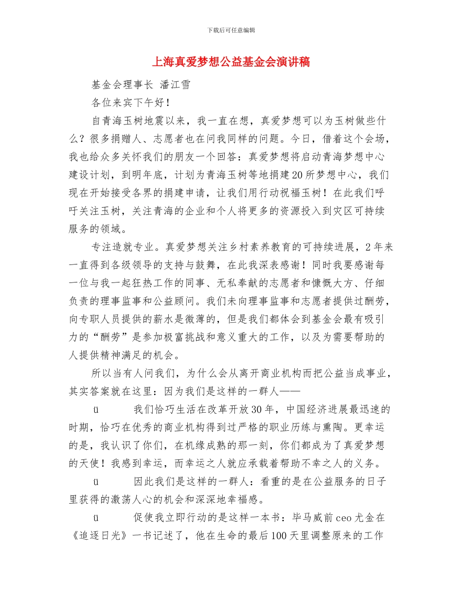 上海弹性退休制度与上海真爱梦想公益基金会演讲稿汇编_第3页