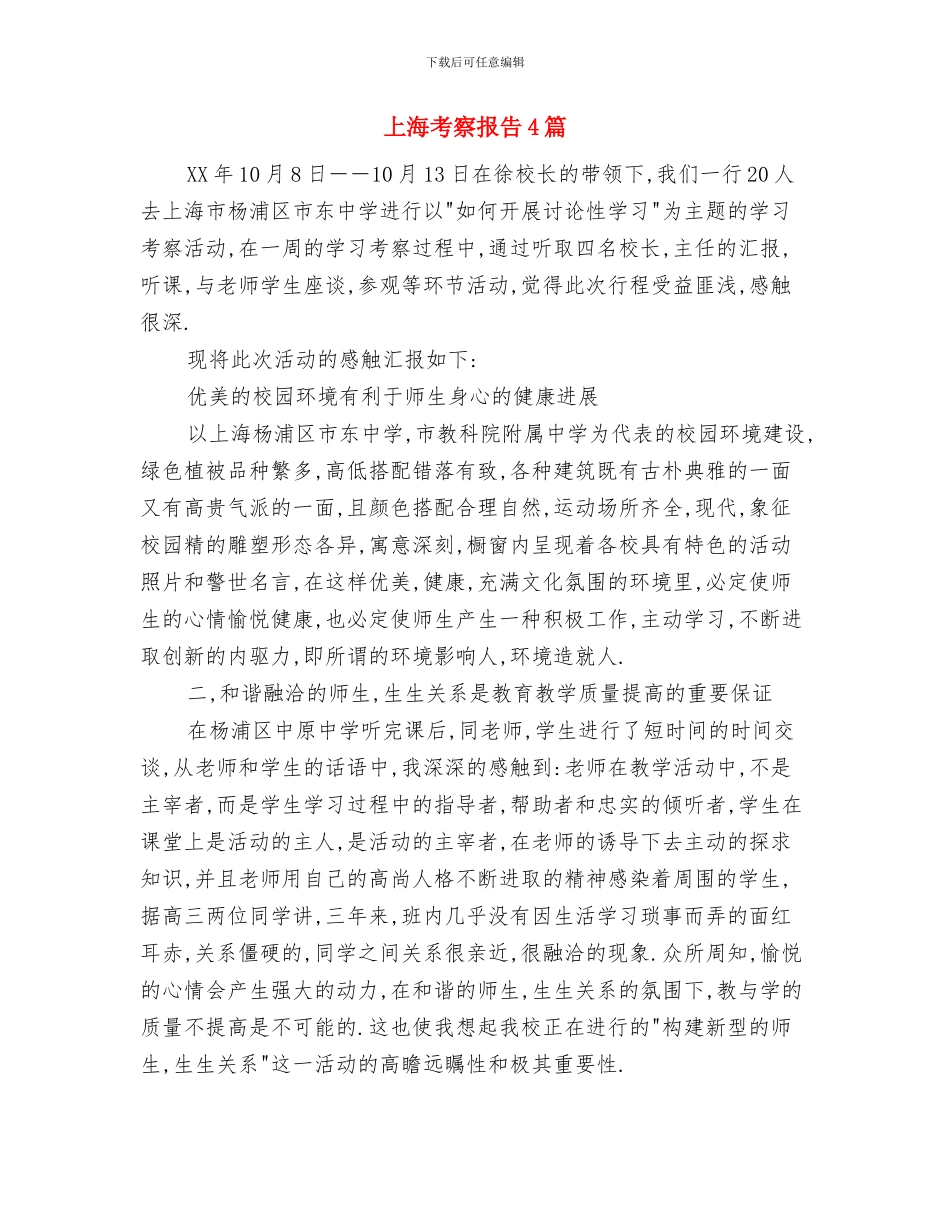 上海弹性退休制度与上海考察报告4篇汇编_第3页