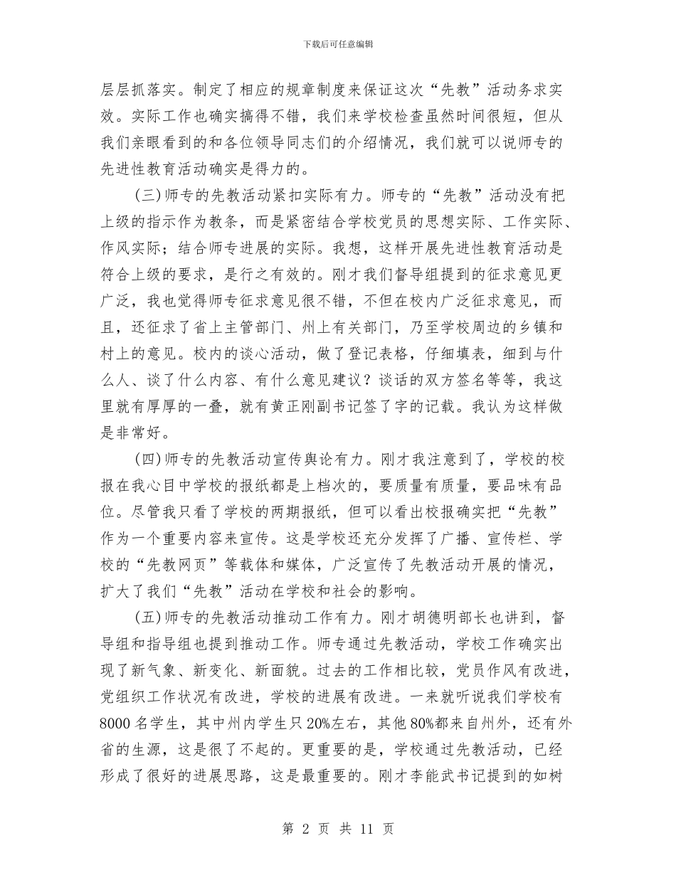 上级检查工作讲话2篇与上行文请示或报告格式汇编_第2页