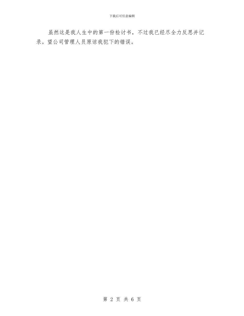 上班打游戏检讨材料与上网服务公司火灾事故应急预案汇编_第2页