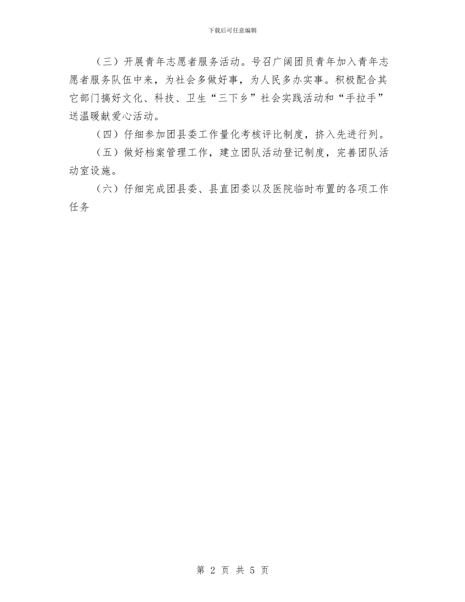 下一年医院团支部工作计划与下一年司法行政工作计划汇编_第2页