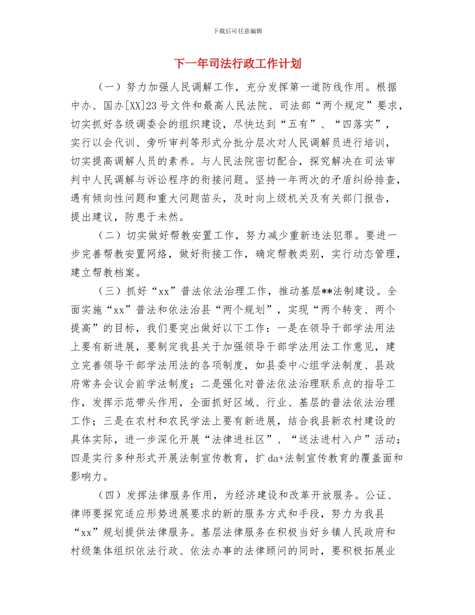 下一年医院团支部工作计划与下一年司法行政工作计划汇编_第3页