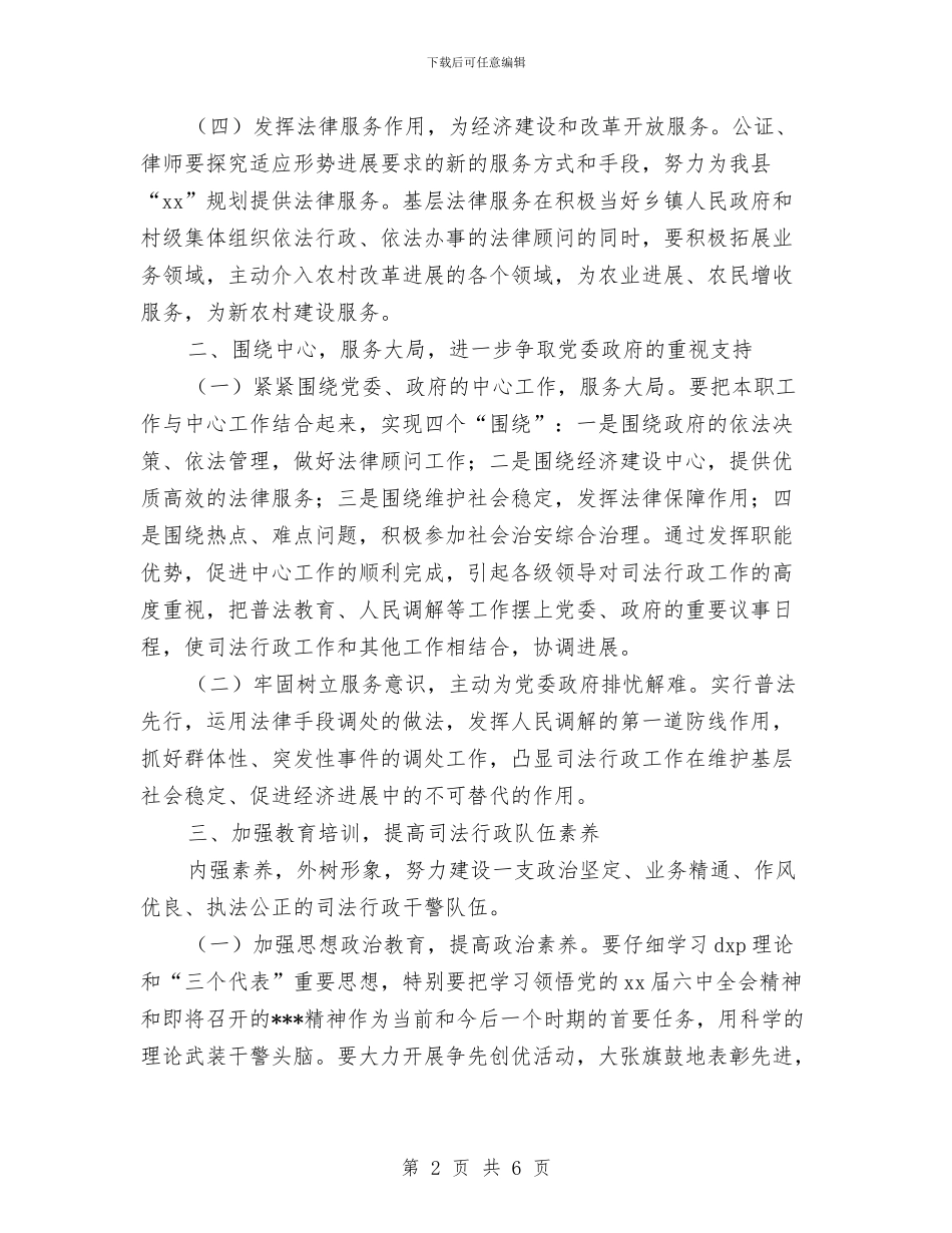 下一年司法行政工作计划与下一年行政工作计划汇编_第2页