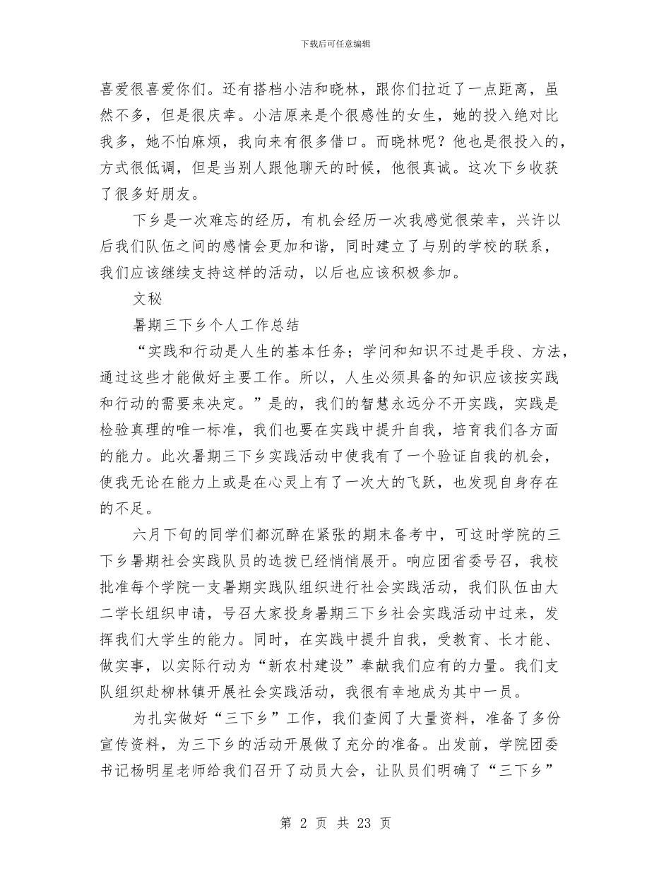 下乡工作总结4篇与下乡支教述职述廉报告汇编_第2页