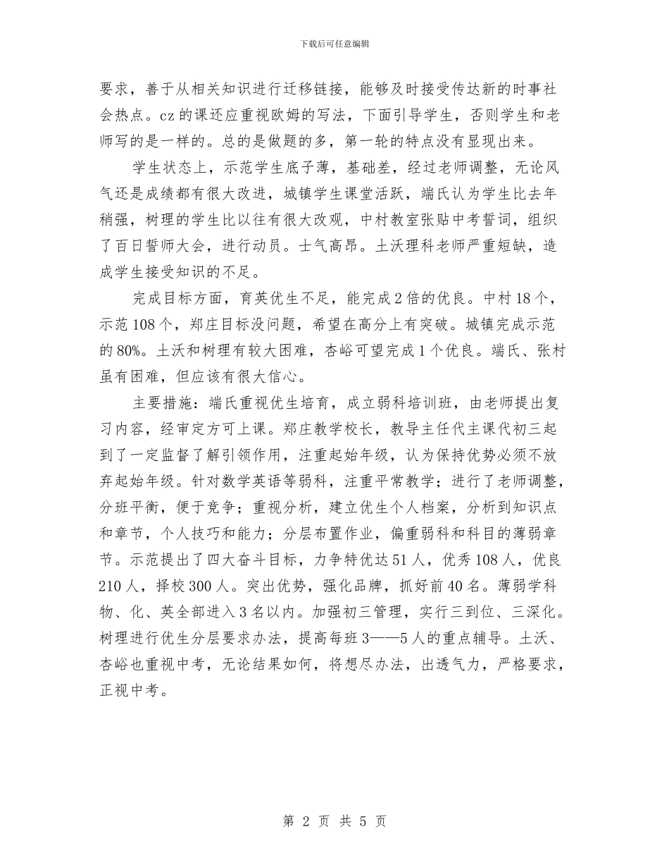 下乡中考调研情况汇报与下派乡镇干部考核材料汇编_第2页