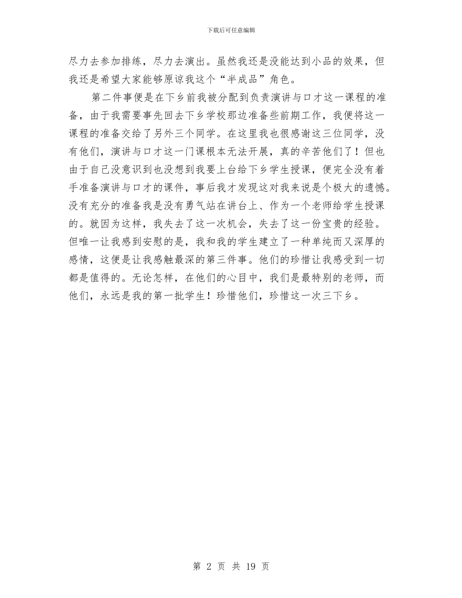 下乡心得总结与下乡锻炼2024个人工作总结汇编_第2页