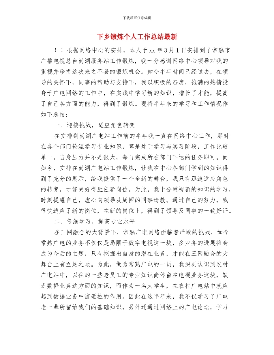 下乡活动个人总结与下乡锻炼个人工作总结最新汇编_第3页