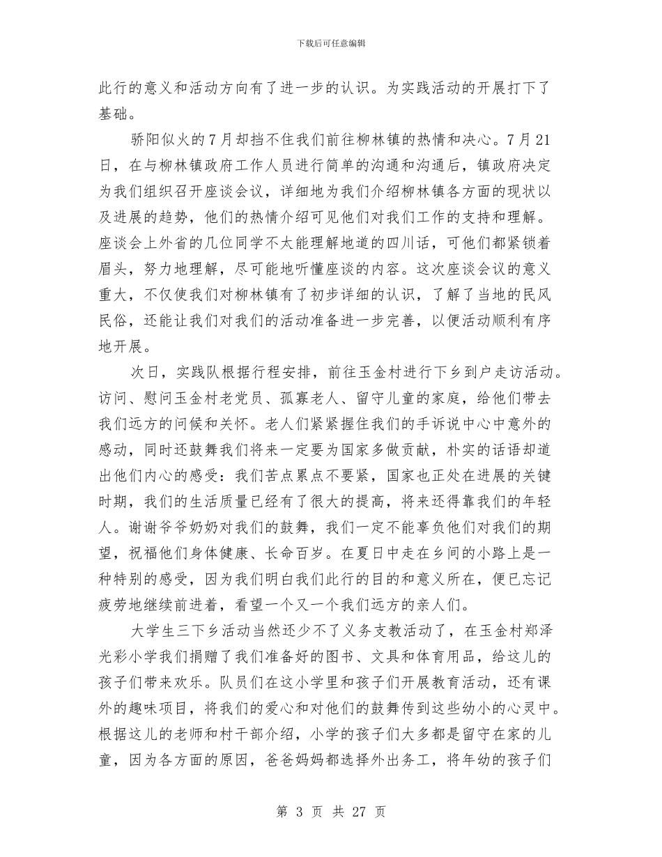 下乡工作总结4篇与下乡锻炼2024个人工作总结汇编_第3页