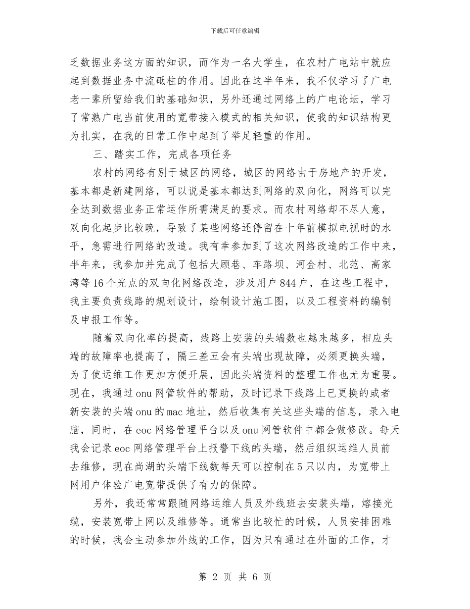 下乡锻炼个人工作总结最新范文与下半年个人工作总结汇编_第2页