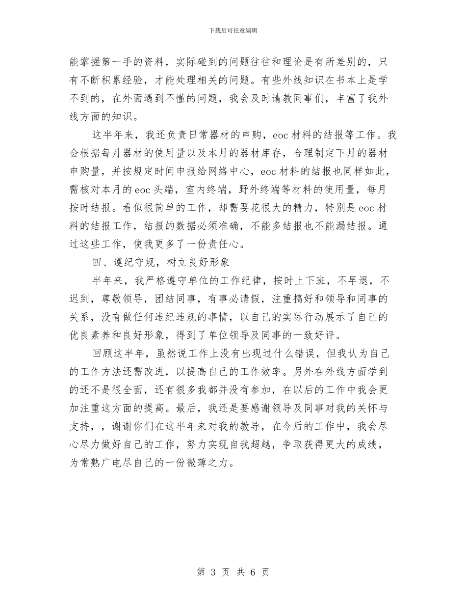 下乡锻炼个人工作总结最新范文与下半年个人工作总结汇编_第3页