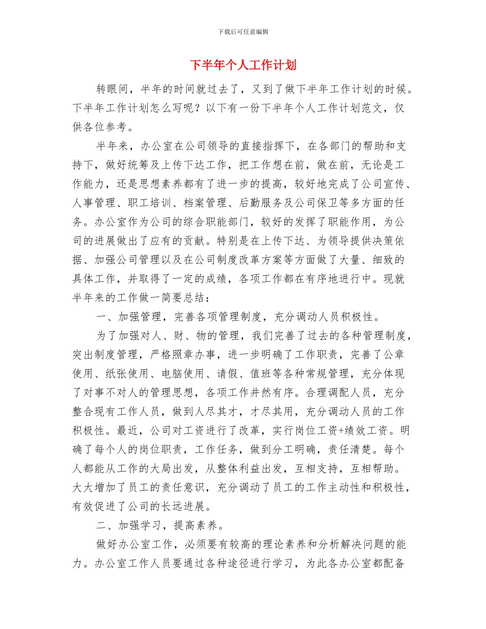 下半年业务员个人工作计划与下半年个人工作计划汇编_第3页
