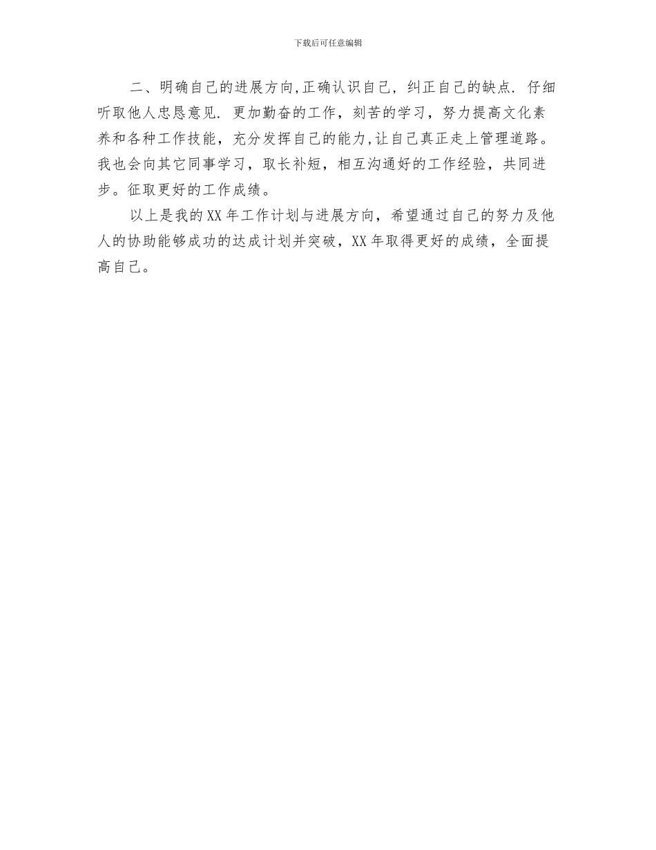 下半年业务员工作计划模板与下半年个人工作计划范文汇编_第3页