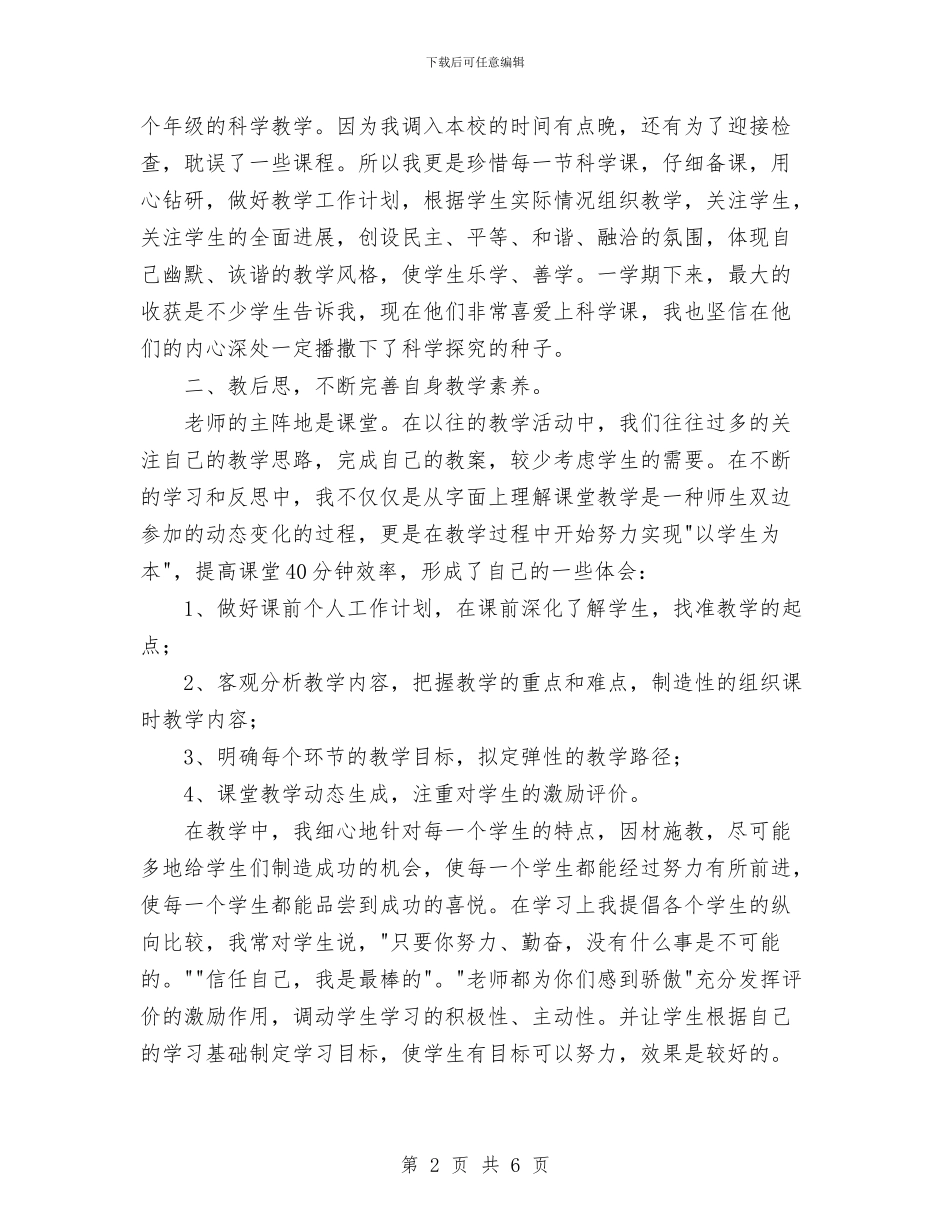 下半年个人工作总结与下料冲压车间安全生产工作总结汇编_第2页