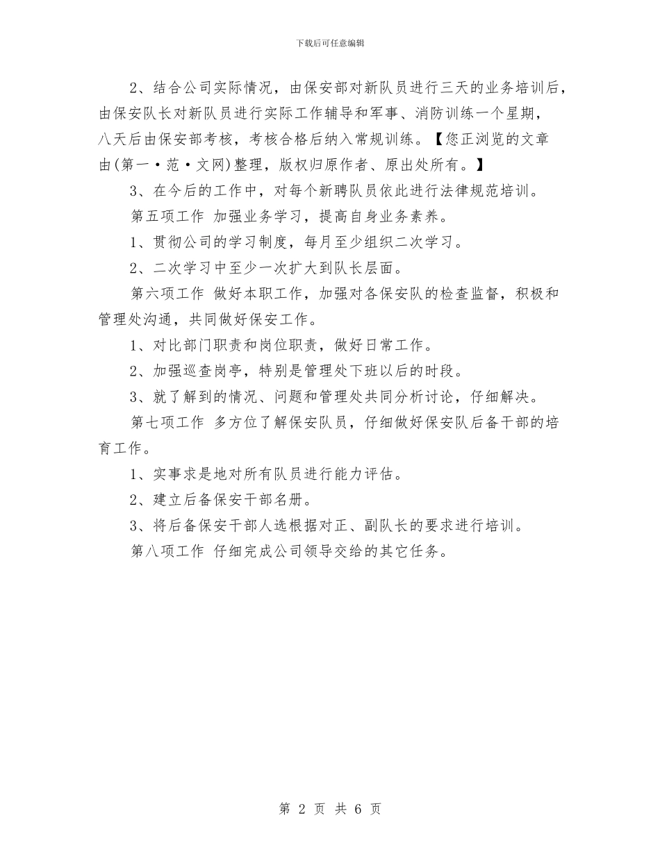 下半年保安工作计划范文与下半年保险工作计划推荐汇编_第2页
