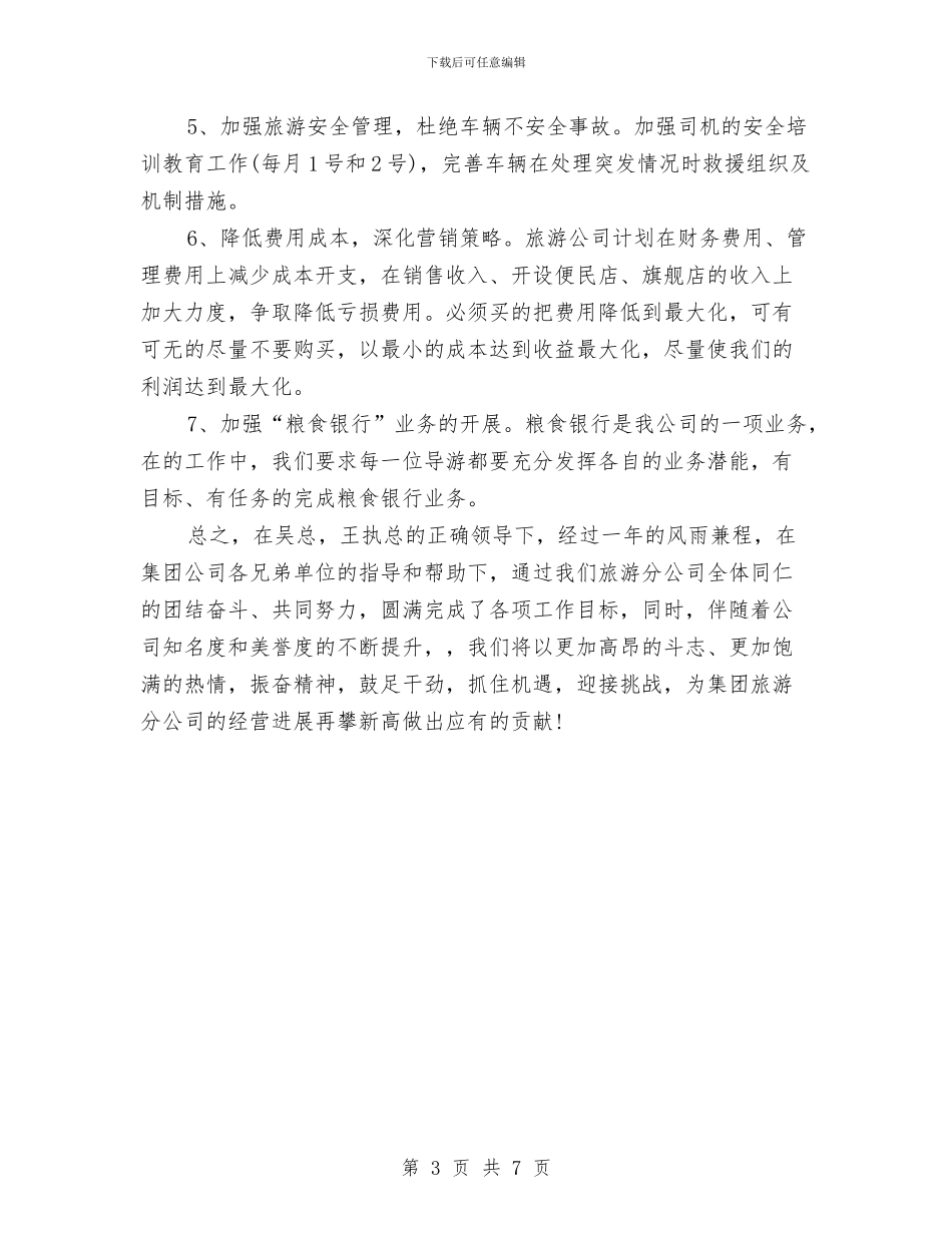 下半年企业工作计划与下半年保险工作计划推荐汇编_第3页