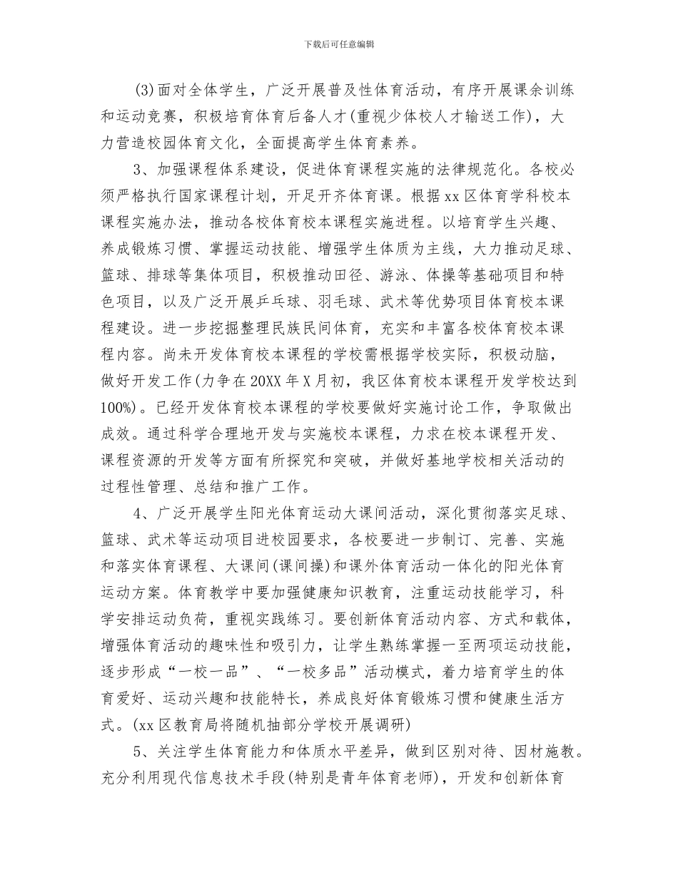 下半年企业工会工作计划与下半年体育学科教研工作计划汇编_第3页