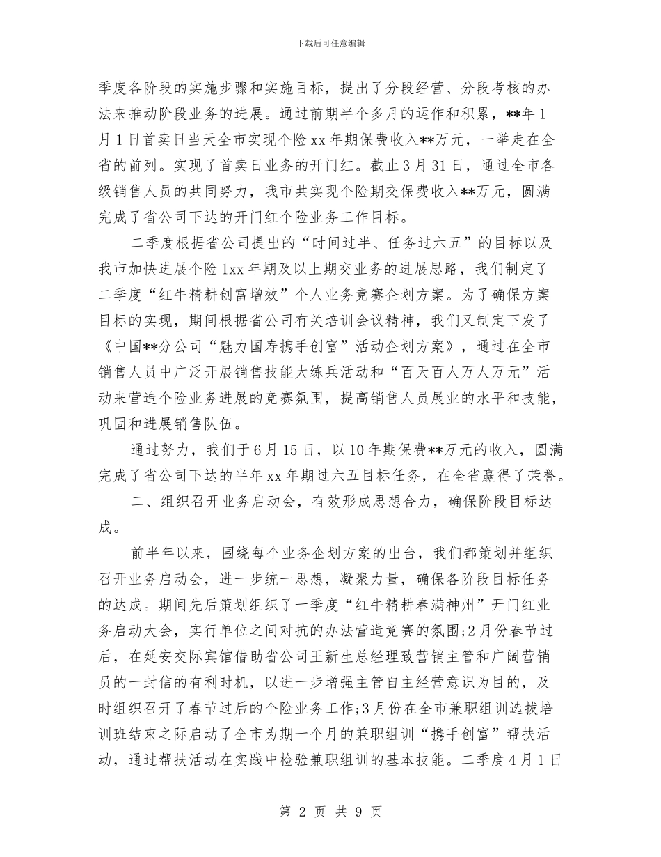 下半年保险工作计划新选与下半年党建工作计划推荐汇编_第2页