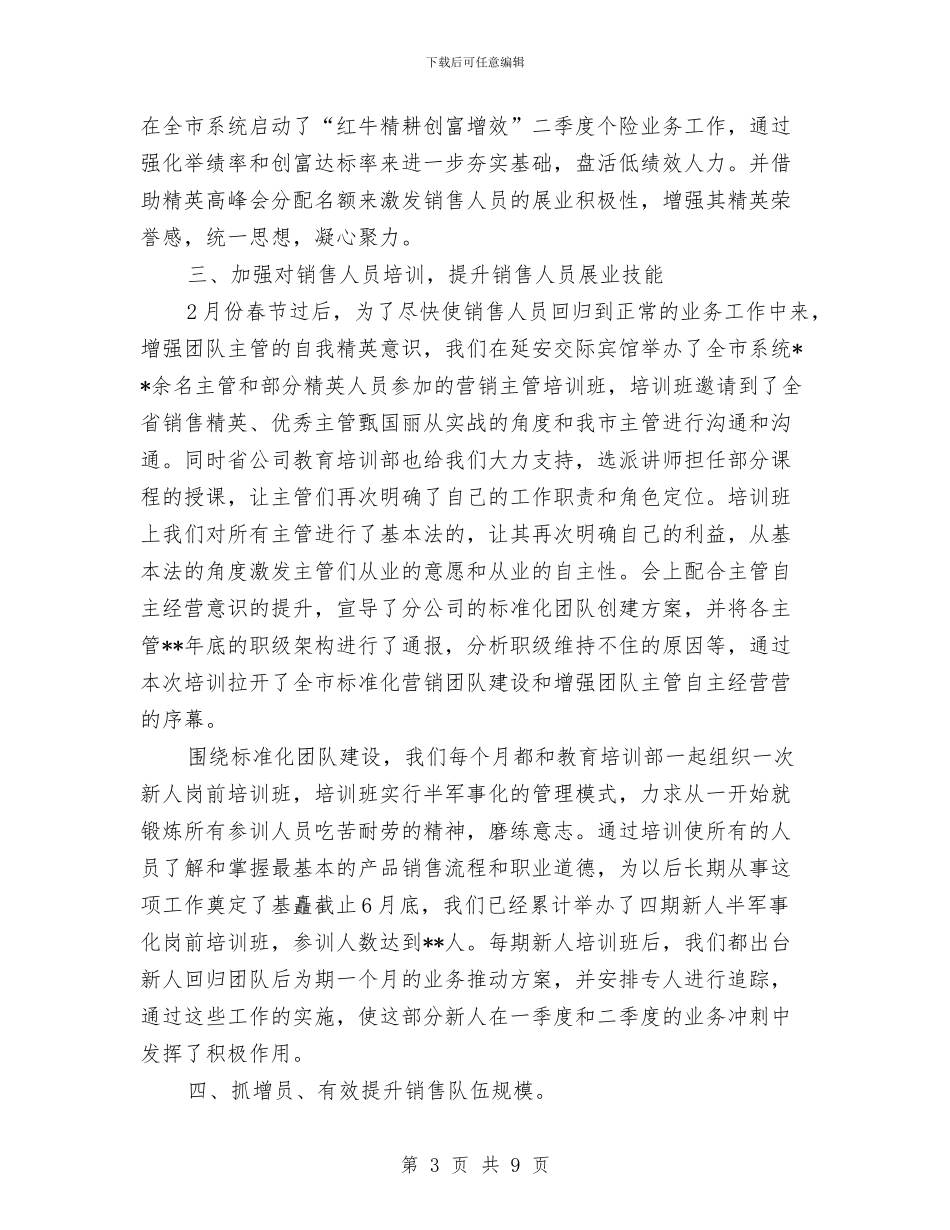 下半年保险工作计划新选与下半年党建工作计划推荐汇编_第3页