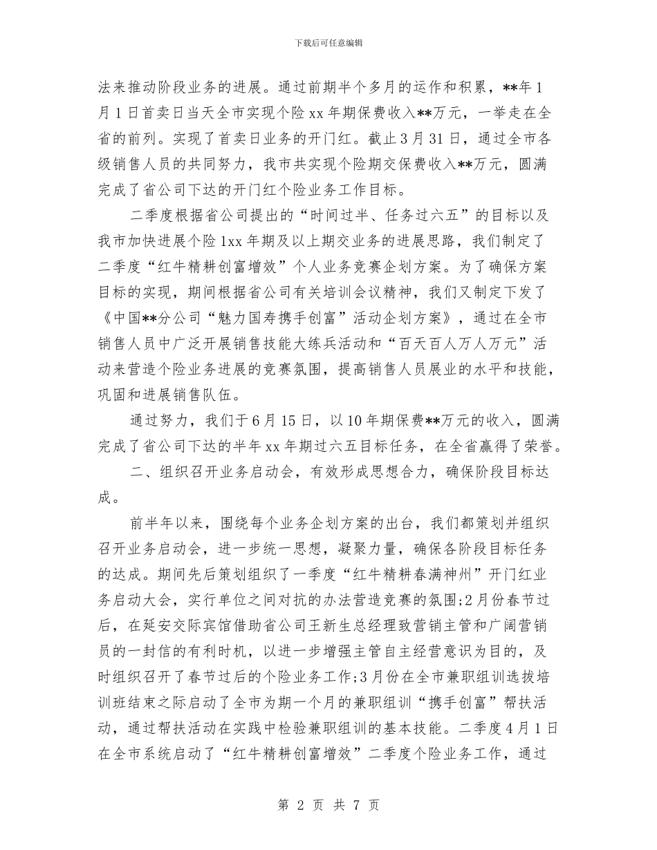 下半年保险工作计划新选与下半年党建工作计划汇编_第2页