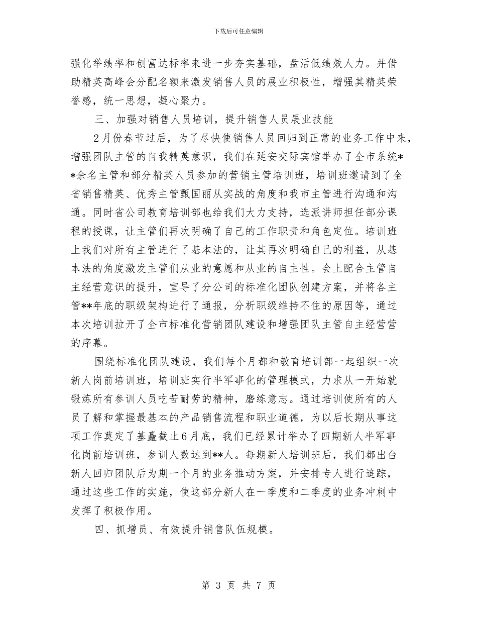 下半年保险工作计划新选与下半年党建工作计划汇编_第3页