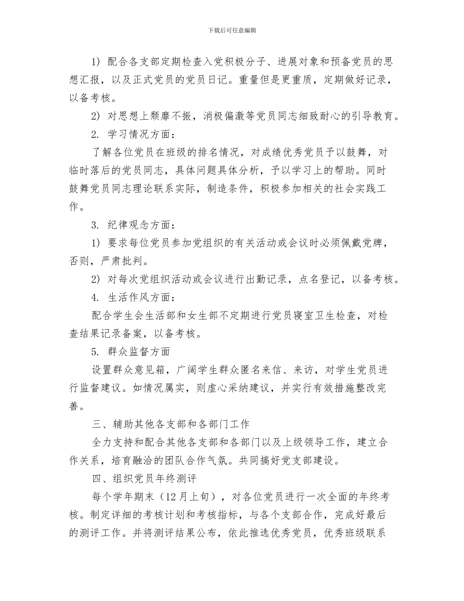 下半年信访工作计划与下半年党支部工作计划范文汇编_第3页