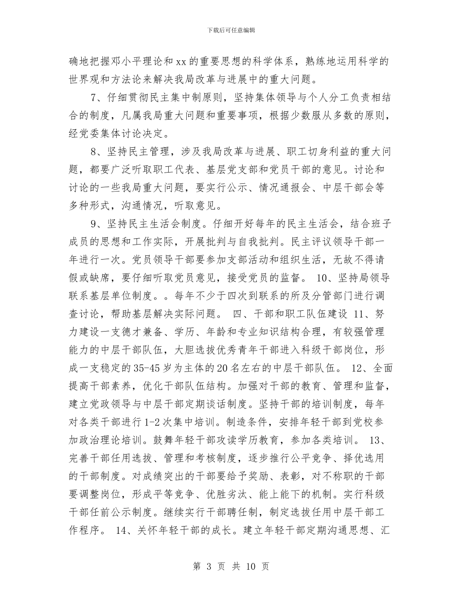 下半年党建工作计划要点与下半年党支部工作计划书2024汇编_第3页