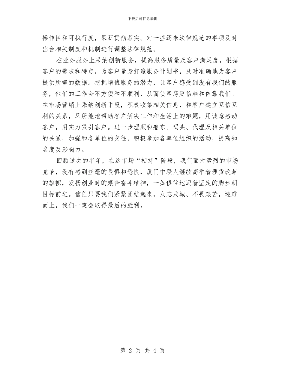 下半年公司计划表格与下半年前台文员工作计划范文汇编_第2页