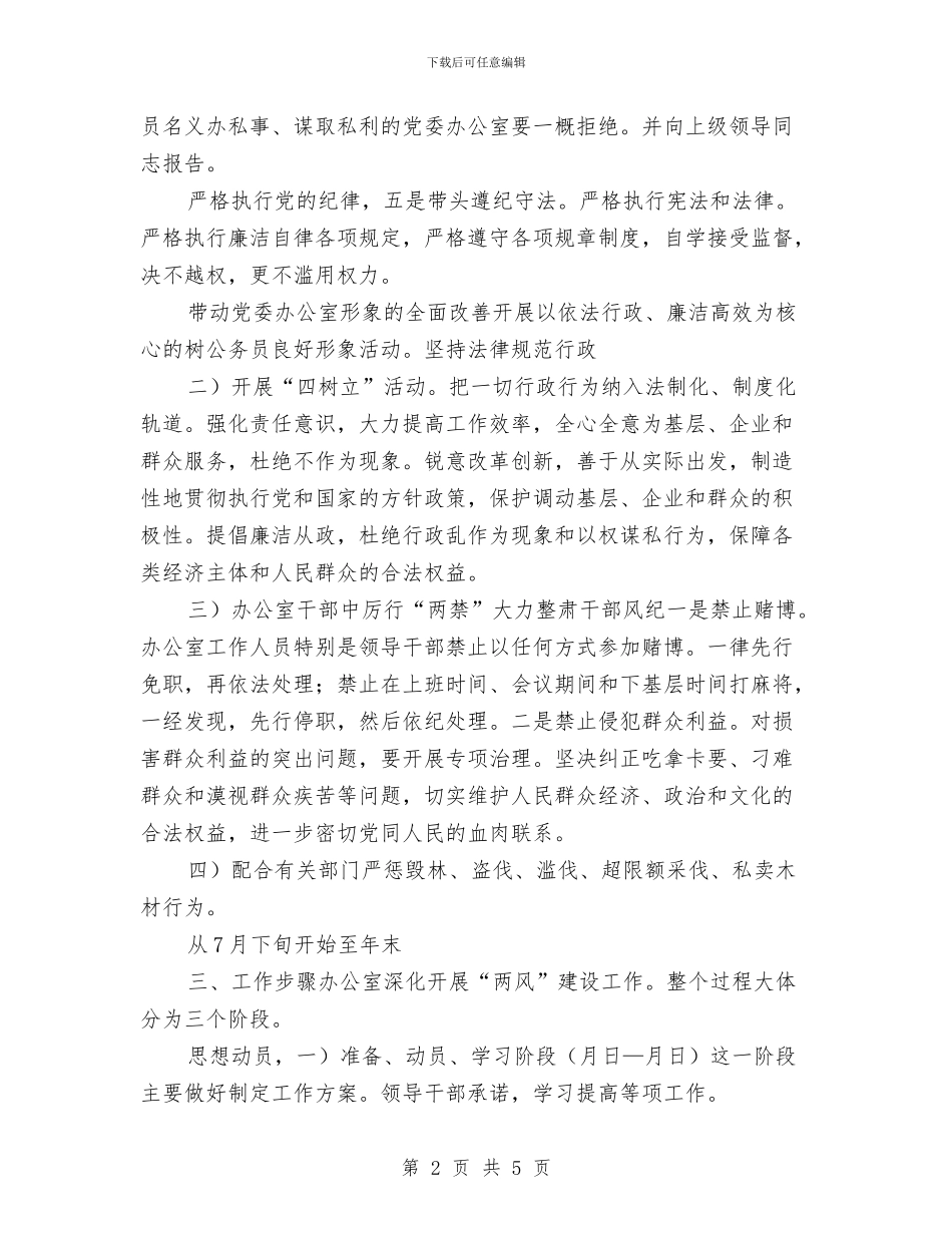 下半年党风建设及作风建设安排与下半年农村党建工作计划汇编_第2页