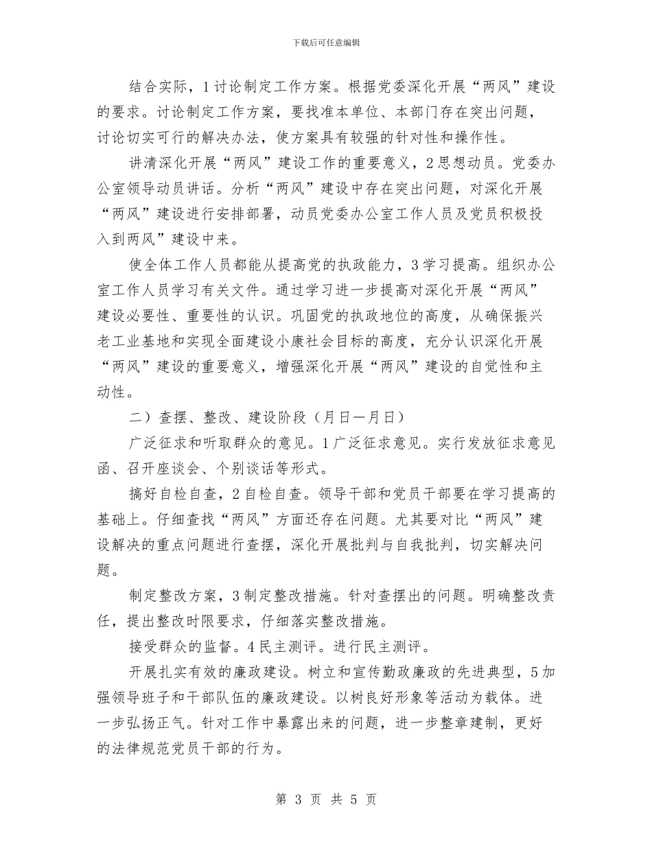 下半年党风建设及作风建设安排与下半年农村党建工作计划汇编_第3页