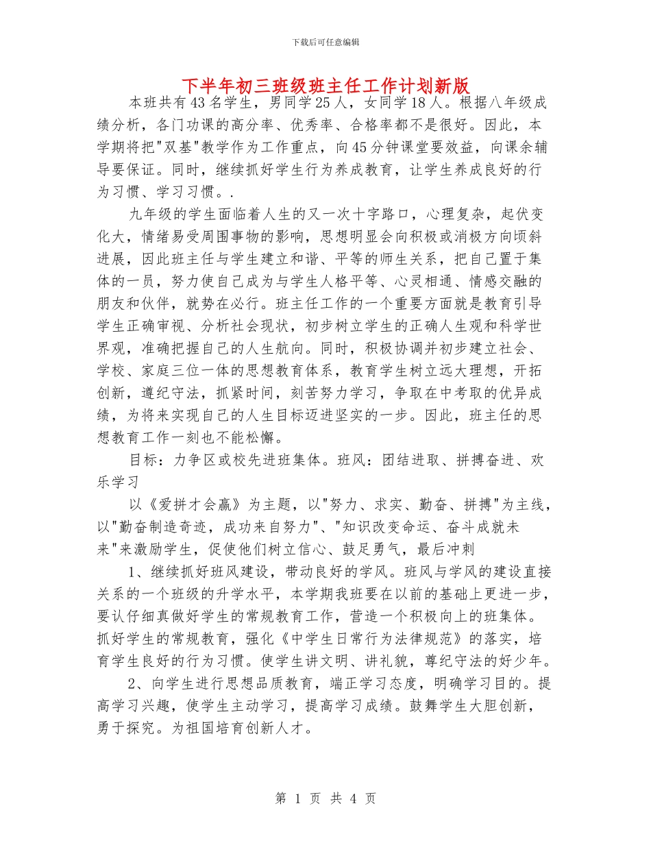 下半年初三班级班主任工作计划新版_第1页