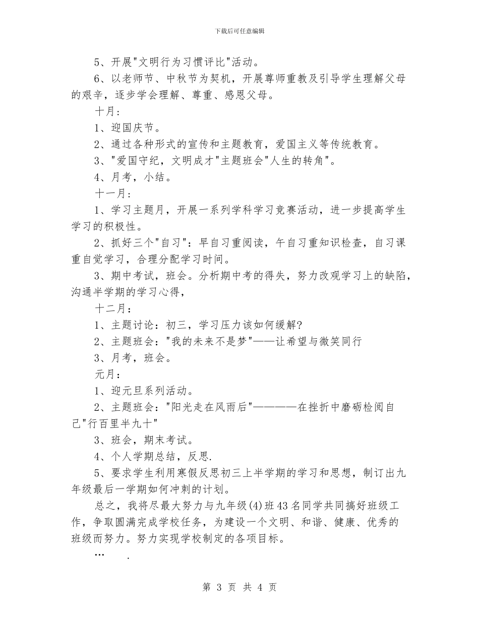 下半年初三班级班主任工作计划新版_第3页