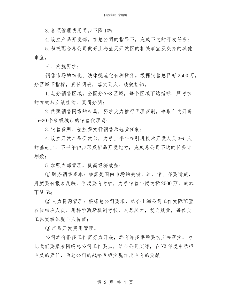 下半年公司营业员工作计划与下半年公司计划表格汇编_第2页