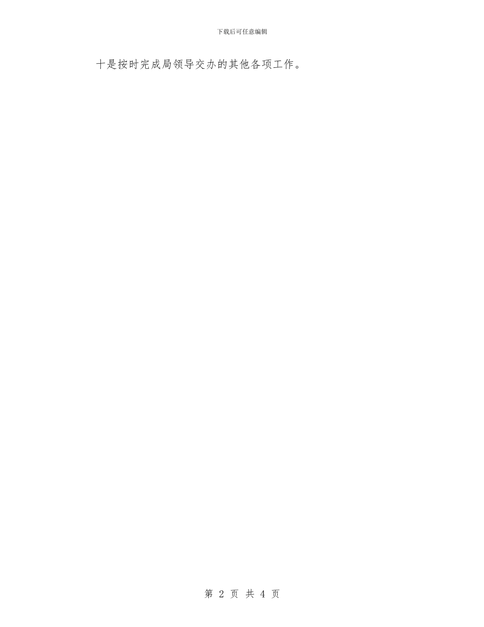 下半年办公室工作计划报告与下半年后勤工作计划推荐汇编_第2页