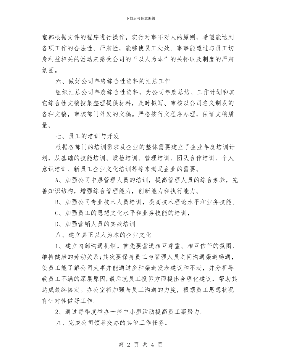 下半年办公室工作计划与下半年后勤工作计划汇编_第2页