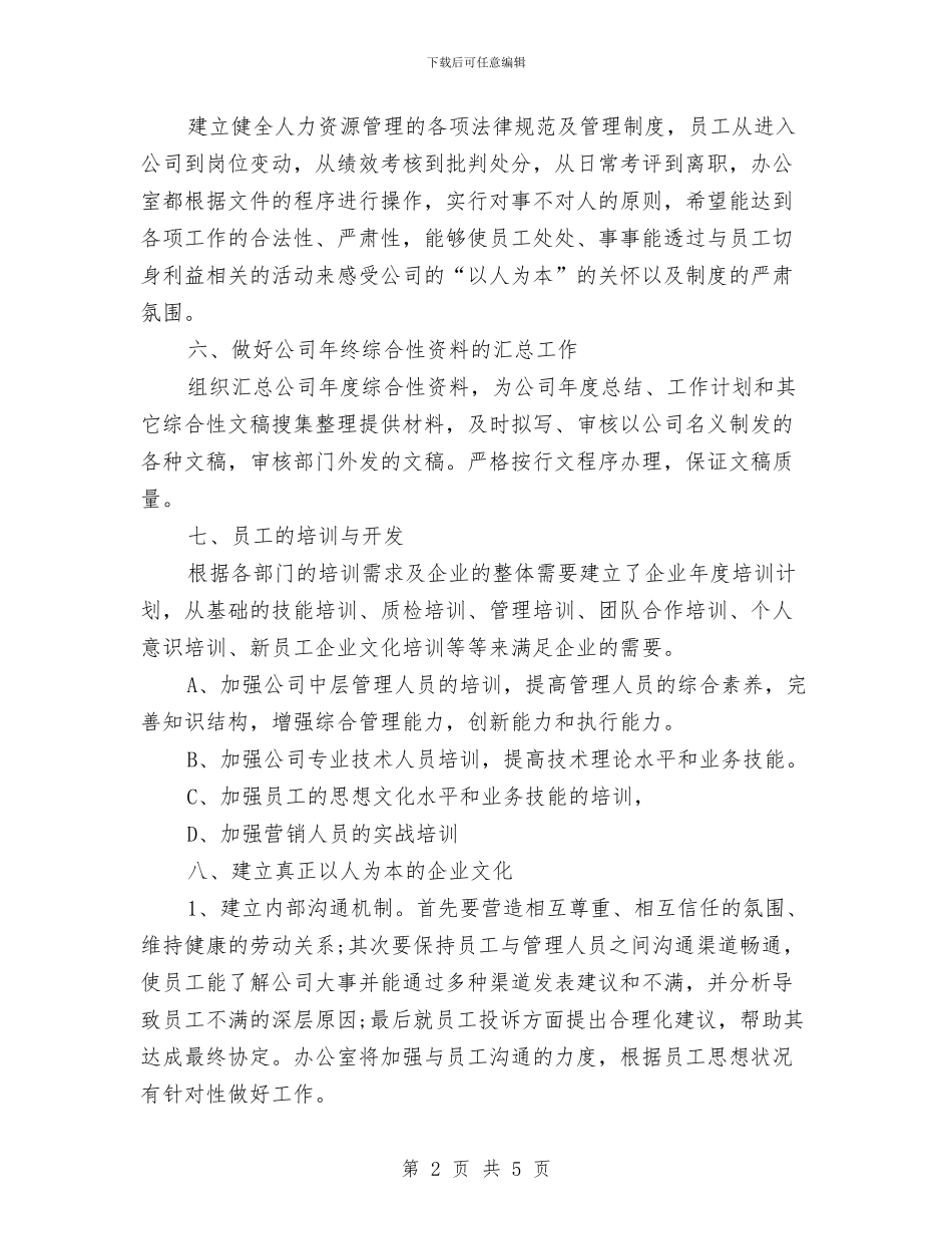 下半年办公室工作计划与下半年后勤工作计划推荐汇编_第2页