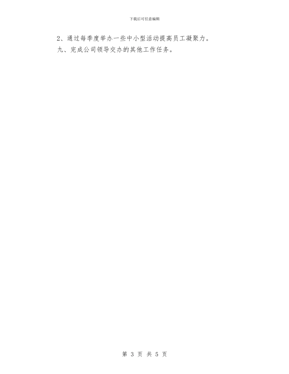 下半年办公室工作计划与下半年后勤工作计划推荐汇编_第3页