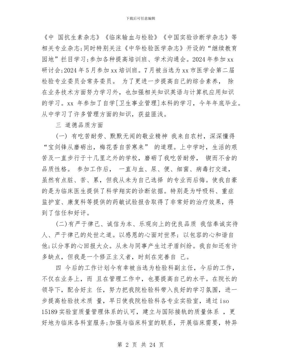 下半年医师工作总结范文与下半年工作总结汇编_第2页