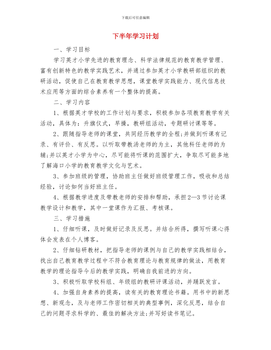 下半年后勤工作计划精编与下半年学习计划汇编_第3页