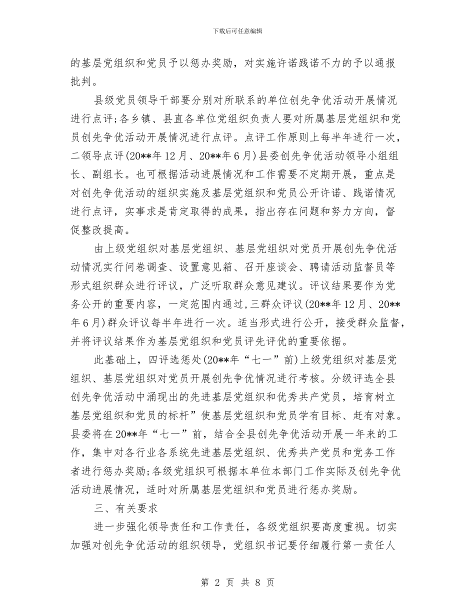 下半年县创优活动计划与下半年文广新体局工作计划汇编_第2页