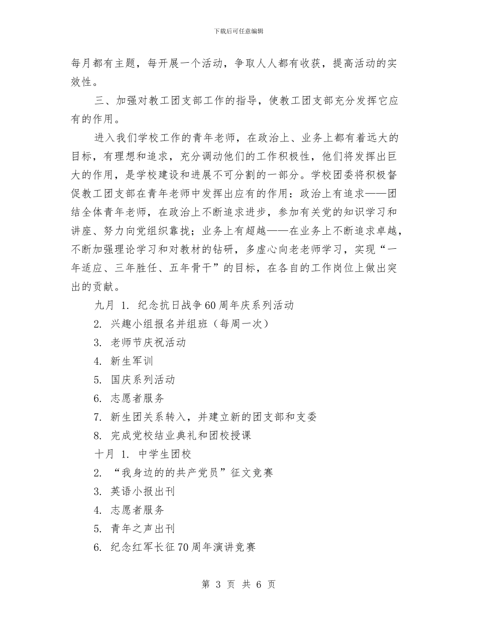 下半年团委工作计划与下半年学习计划汇编_第3页